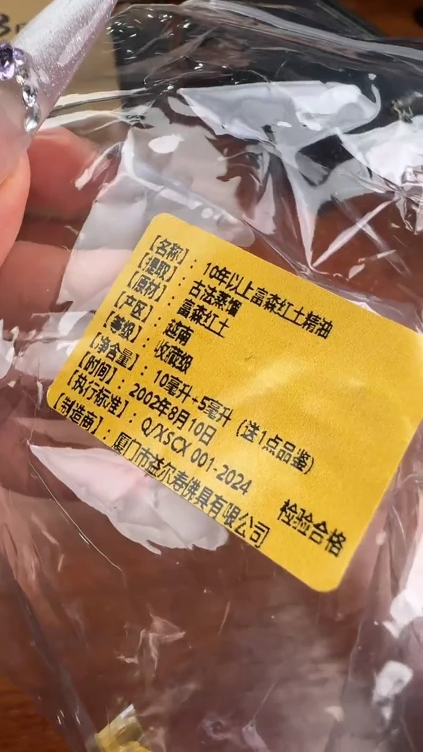 线香40号   10年以上富森红土 精油   10ml+5ml