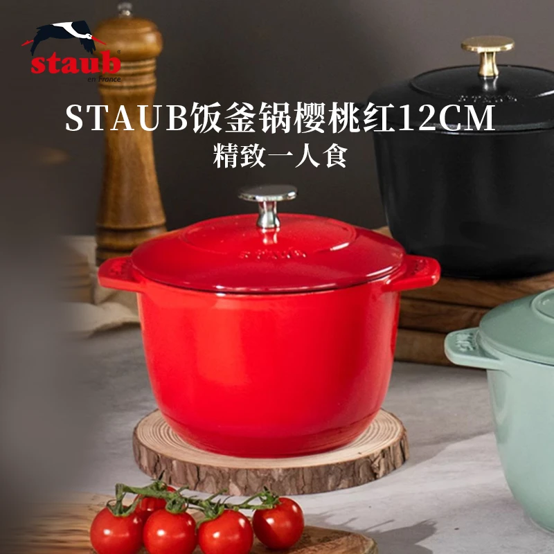 staub/珐宝珐琅铸铁进口锅饭釜锅樱桃红12cm/圆形炖锅16cm 夜樱粉