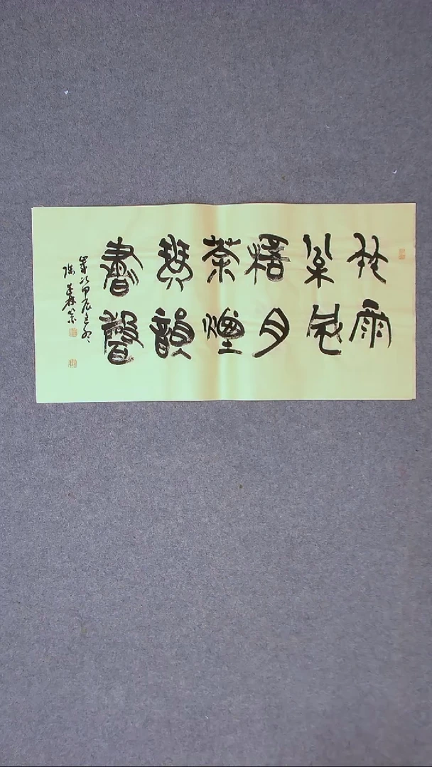 书法陈述林 山东青岛 69*34两平尺