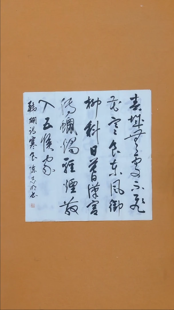 书法陈志明  河南 商丘理S   68*68cm