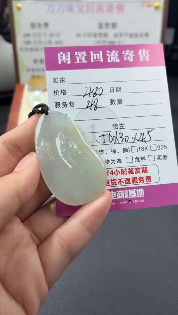 颈饰未镶嵌翡翠00003459
