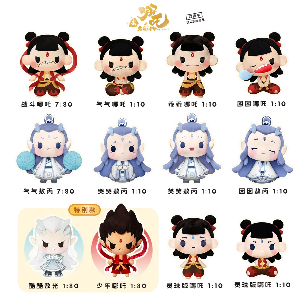 【bilibili软周直播预售】灵动创想哪吒之魔童闹海普奇努努毛绒盲袋