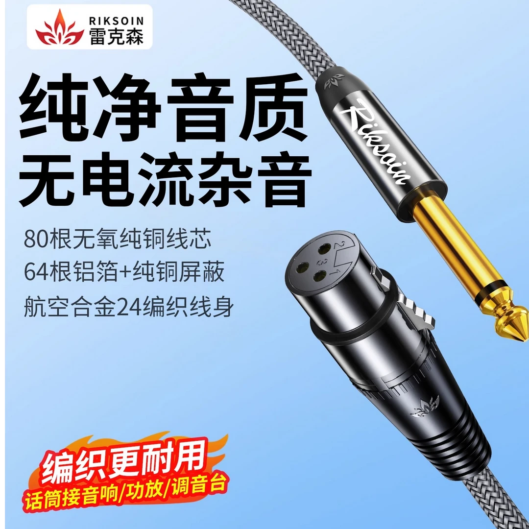雷克森6.5转卡农卡侬母话筒线音响声卡调音台xlr连接麦克风音频线