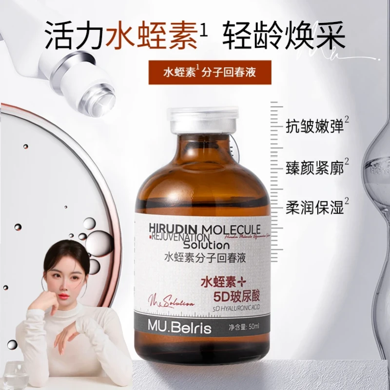 MU. Belris 水蛭素分子回春液50ml/瓶