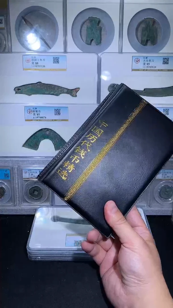 铜御泉收藏历代钱币册60枚