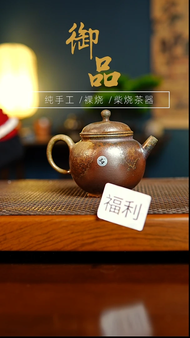 34壶景德镇柴烧茶器
