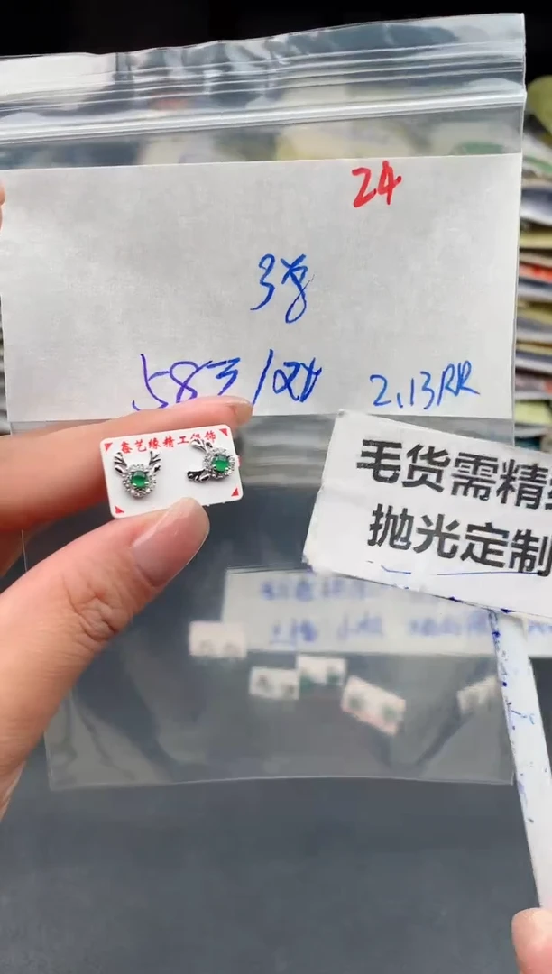 【闪购商品】定制翡翠未镶嵌24毛货需精细抛光多样性1件58元