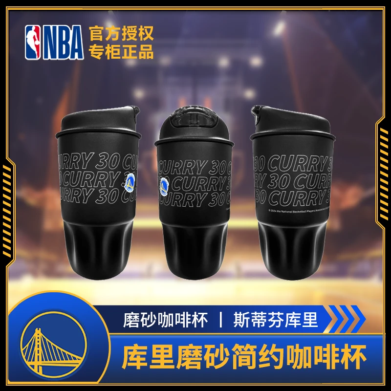 NBA官方正品球星保温杯库里磨砂简约咖啡杯