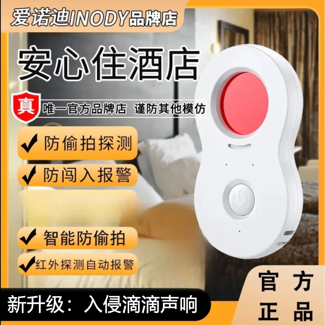 爱魔王诺迪推荐探测仪官方正品酒店防偷拍神器红外线摄像头探测仪