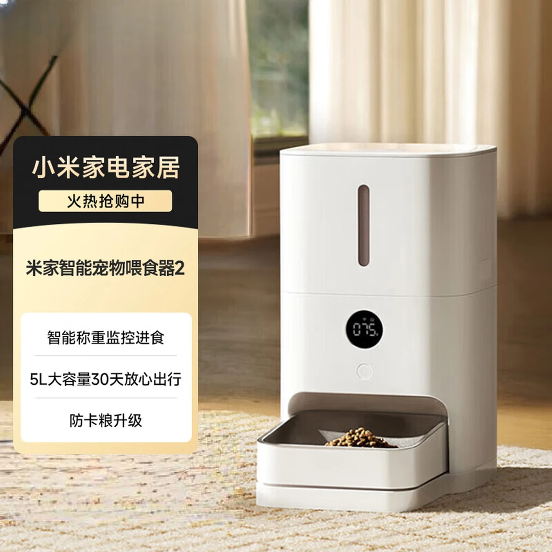 9新 MIJIA/米家 9新 米家 智能设备 喂食器2