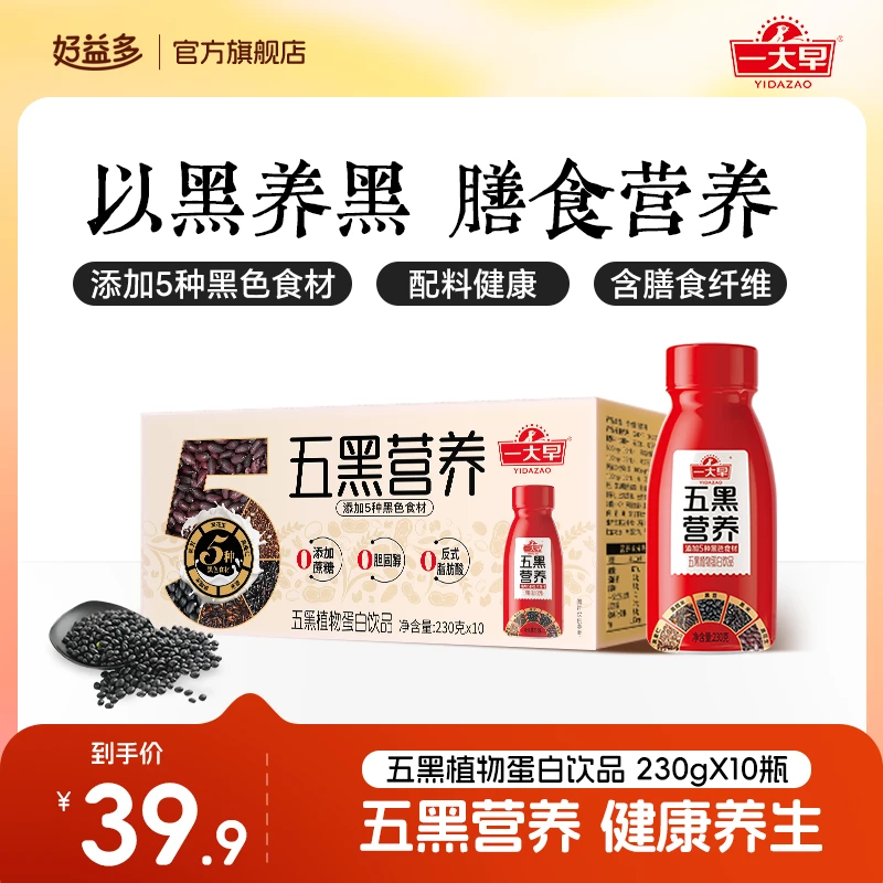 【五黑五红营养】0蔗糖0胆固醇配料健康元气植物蛋白饮品