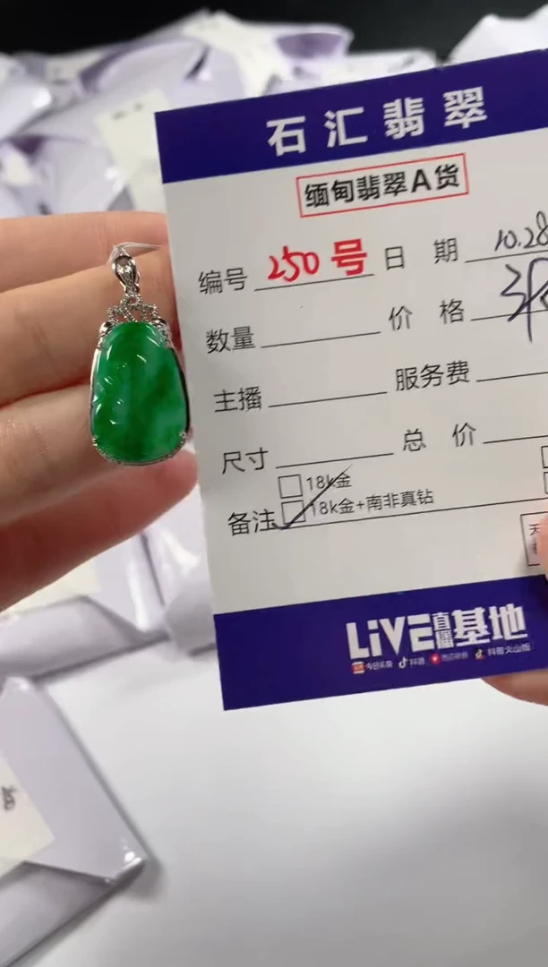 颈饰18K金镶嵌翡翠1