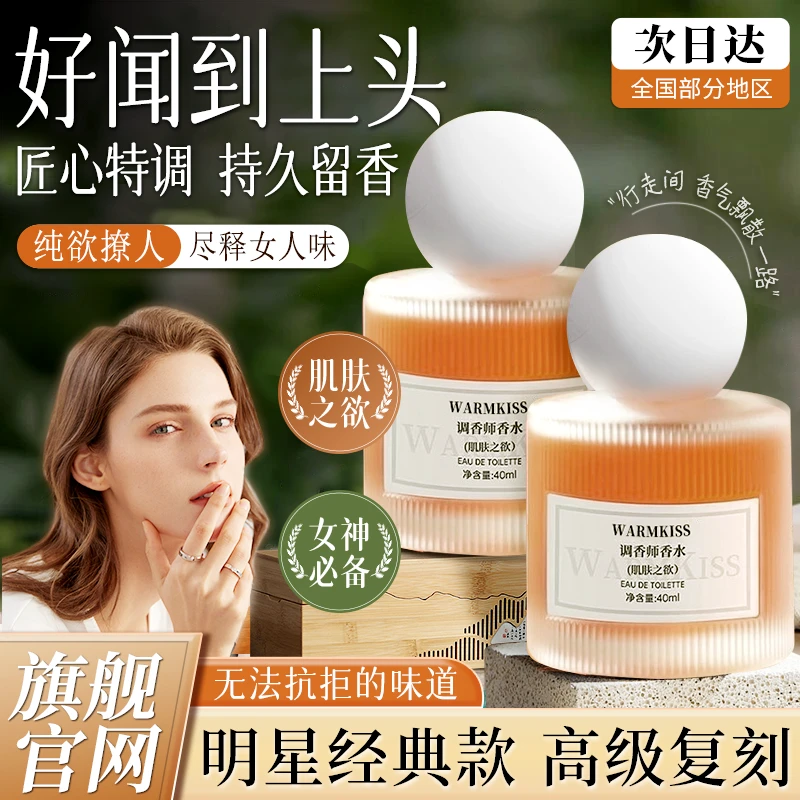 香水推荐女士持久留香味肌肤之欲高级感斩男调香师正品大牌学生党