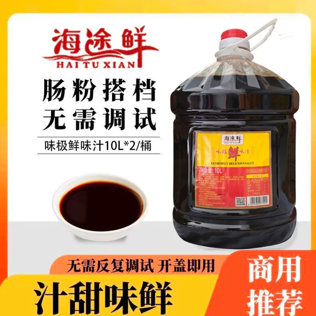 海涂鲜味极鲜味汁广东肠粉酱油10L*2桶肠粉专用酱汁商用