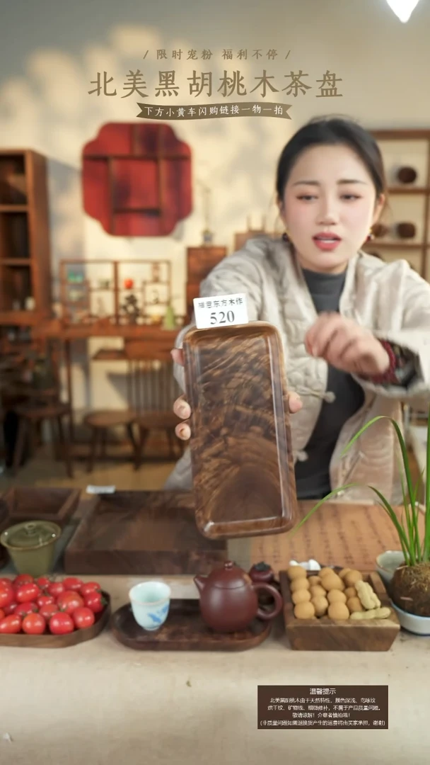 北美黑胡桃木茶盘520微瑕