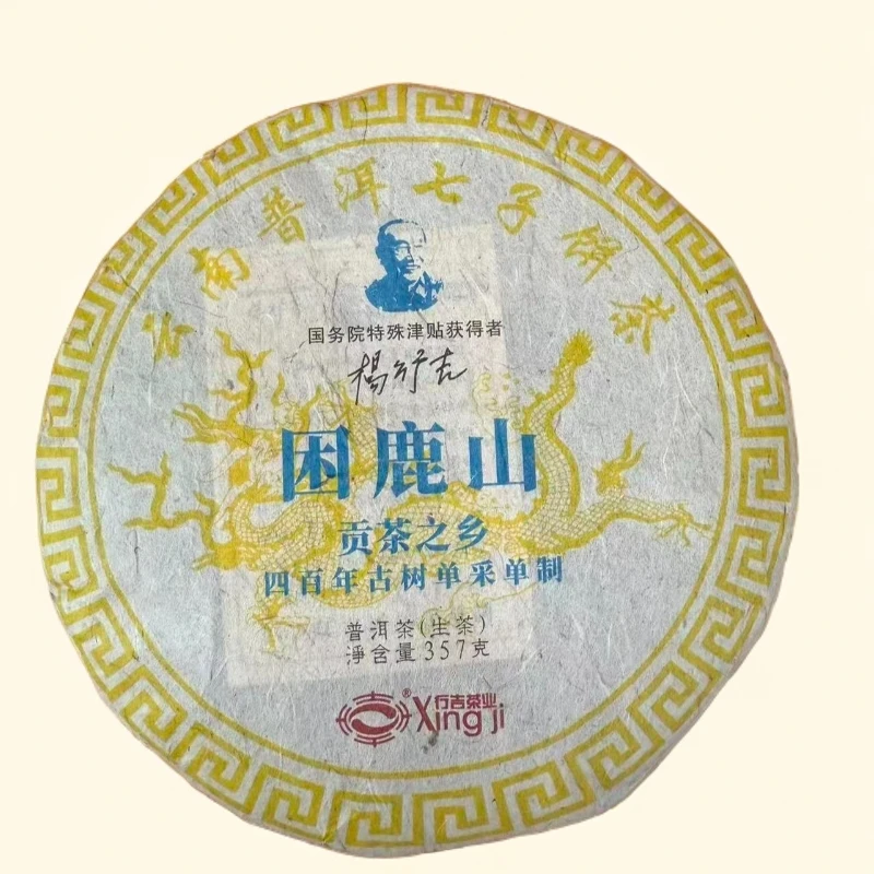 大师云南普洱茶皇家茶园困鹿山357g老树生茶陈香饼茶春茶宫廷料