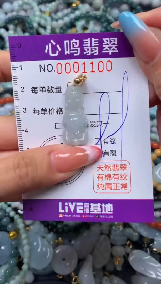 翡翠未镶嵌颈饰闪购001100