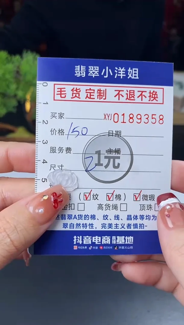 【闪购商品】定制翡翠未镶嵌毛货商品 不退换/9358