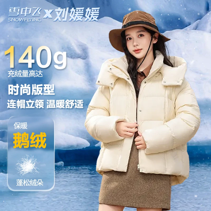 雪中飞软芙芙系列轻薄多色时尚羽绒服X40140216E