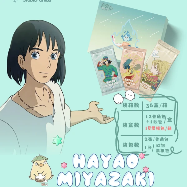 XY【宠粉】梦绘文创宫崎骏第二弹收藏卡牌盲盒