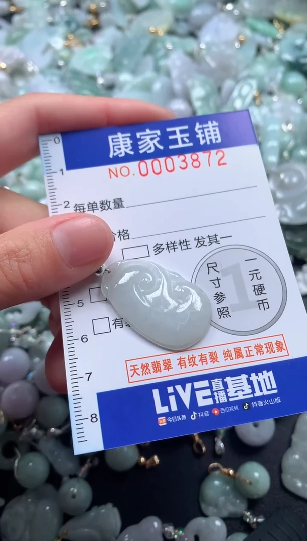 颈饰未镶嵌翡翠3872