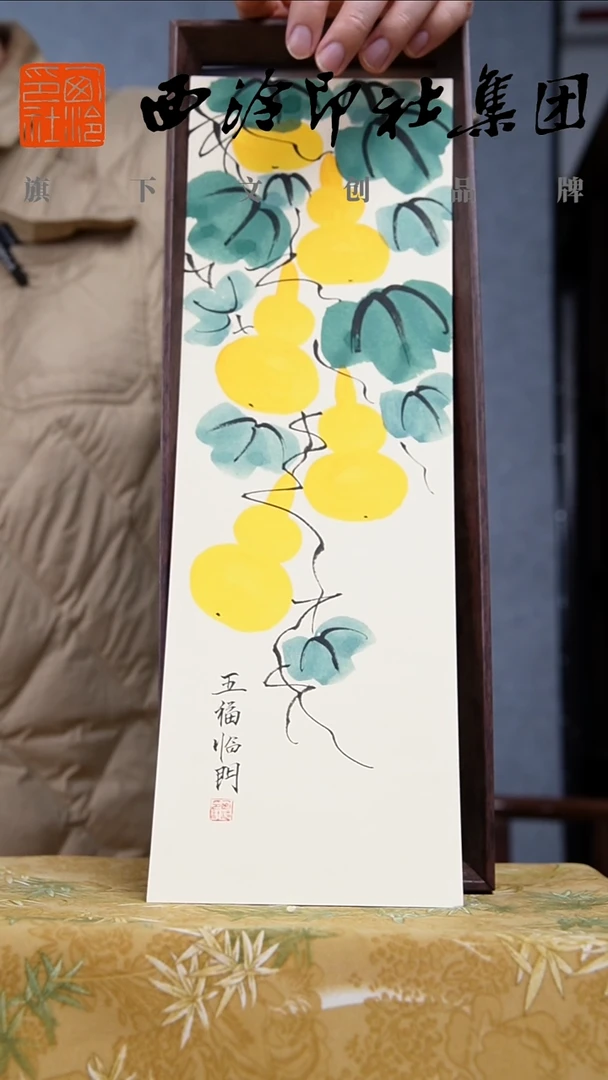 书法13*40不落名绘画带框发货 9773
