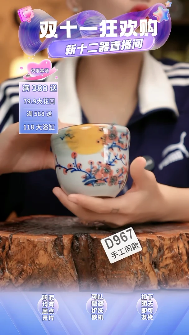 D967新十二器瓷器