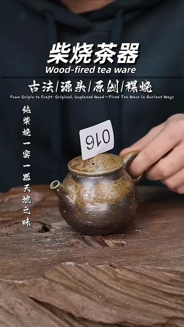 泥舍柴烧精品茶器