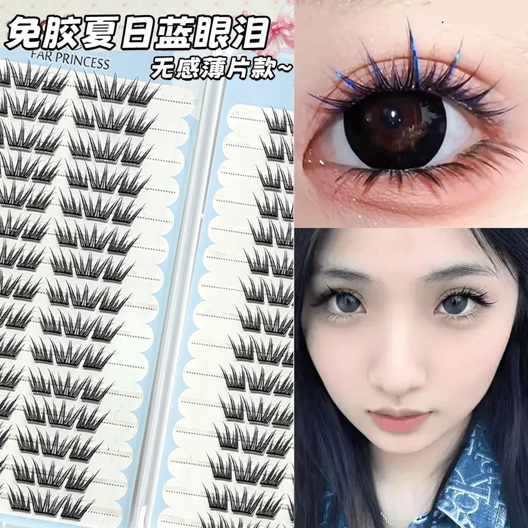 夏日蓝眼泪新品假睫毛小薄片梦幻海洋清新单簇卷翘分段式假睫毛