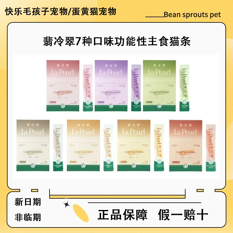 翡冷翠猫条盒装功能性猫条一盒10支适合成年猫幼猫