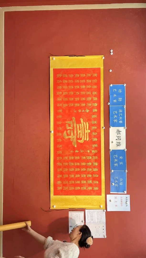 【闪购商品】书法郝同维 百寿图 卷轴