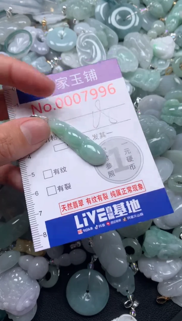 颈饰未镶嵌翡翠7996