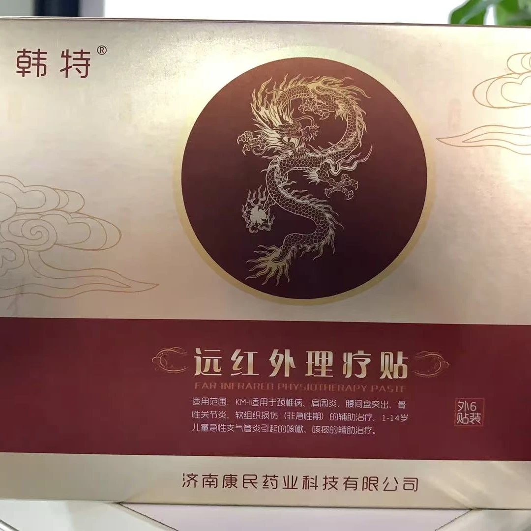 韩特远红外理疗贴