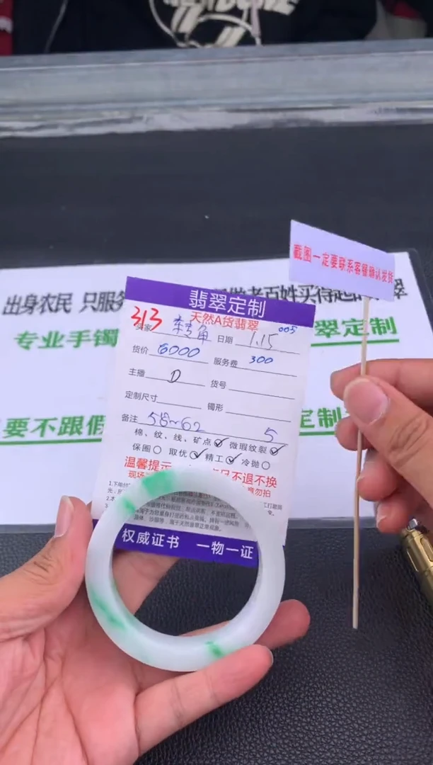 【闪购商品】定制翡翠未镶嵌313#手镯定制链接