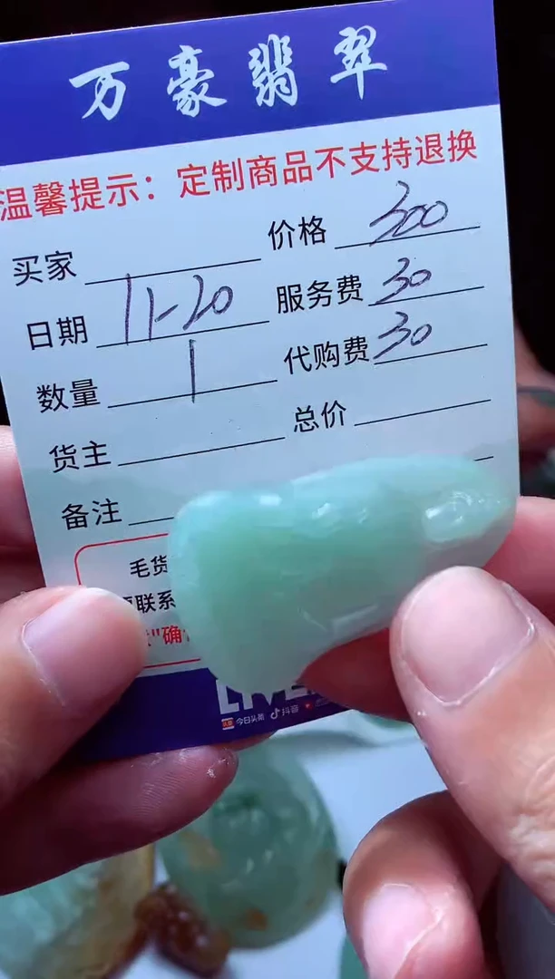 未镶嵌定制翡翠?****?翡翠毛货定制228643