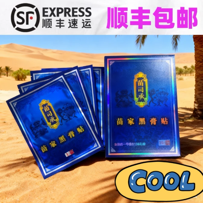 湘西导游推荐同款苗家苗司承黑膏颈肩周腰膝盖手居家日用防护用品