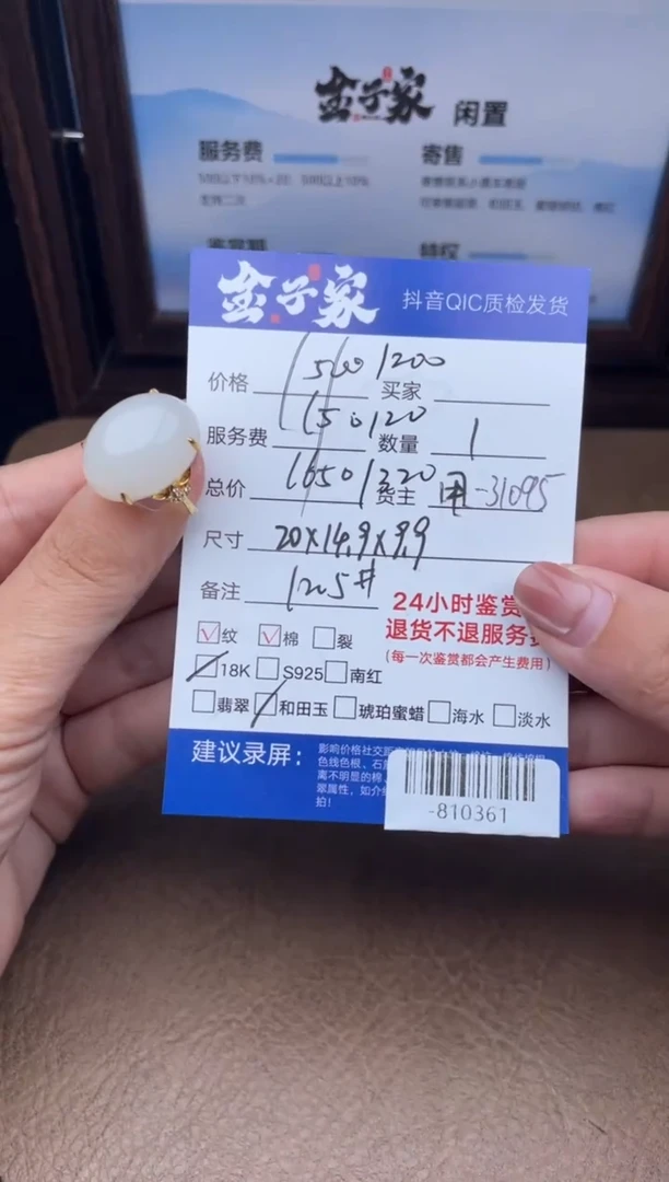 颈饰18K金镶嵌和田玉戒指多人-810361