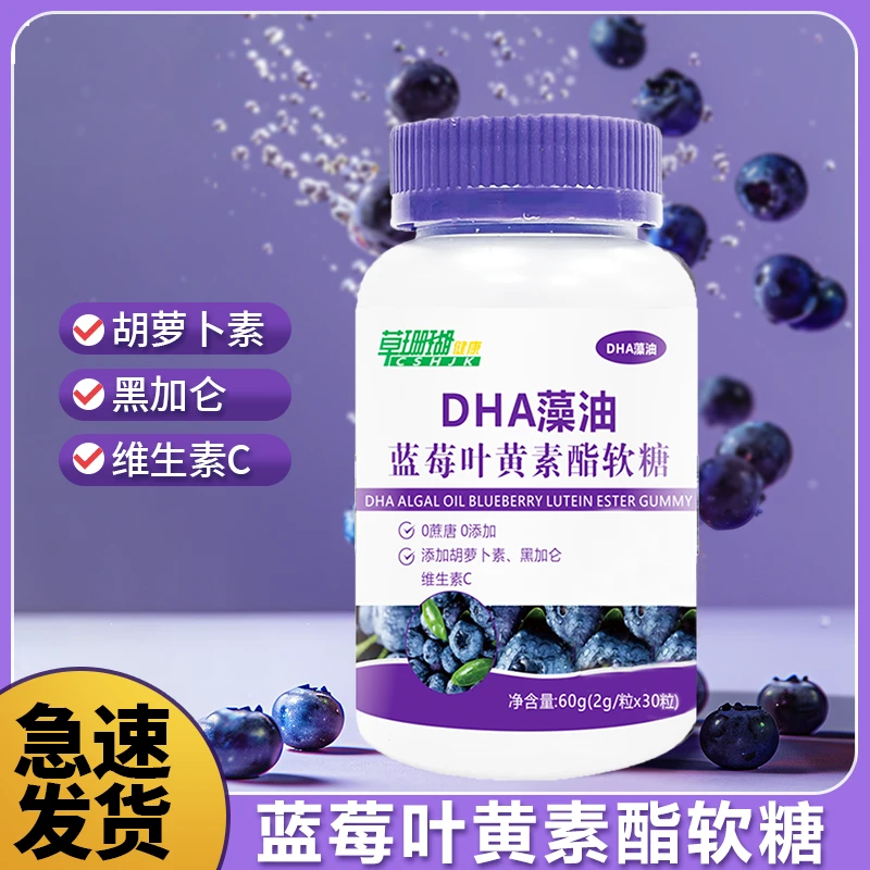 DHA藻油蓝莓叶黄素酯软糖