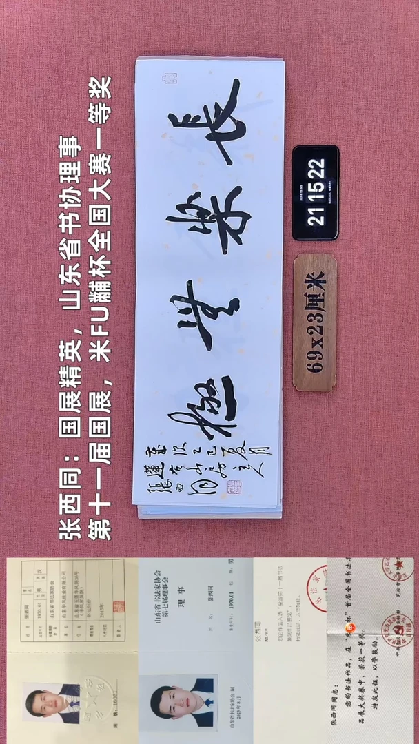 书法148    张老师书法作品