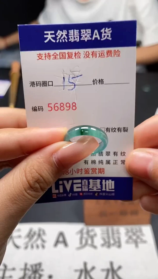 未镶嵌戒指翡翠天然A货翡翠6898