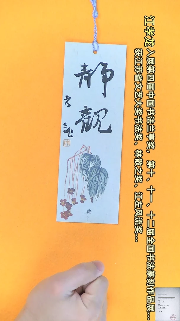 【闪购商品】书法江孝龙书法文创小品静观