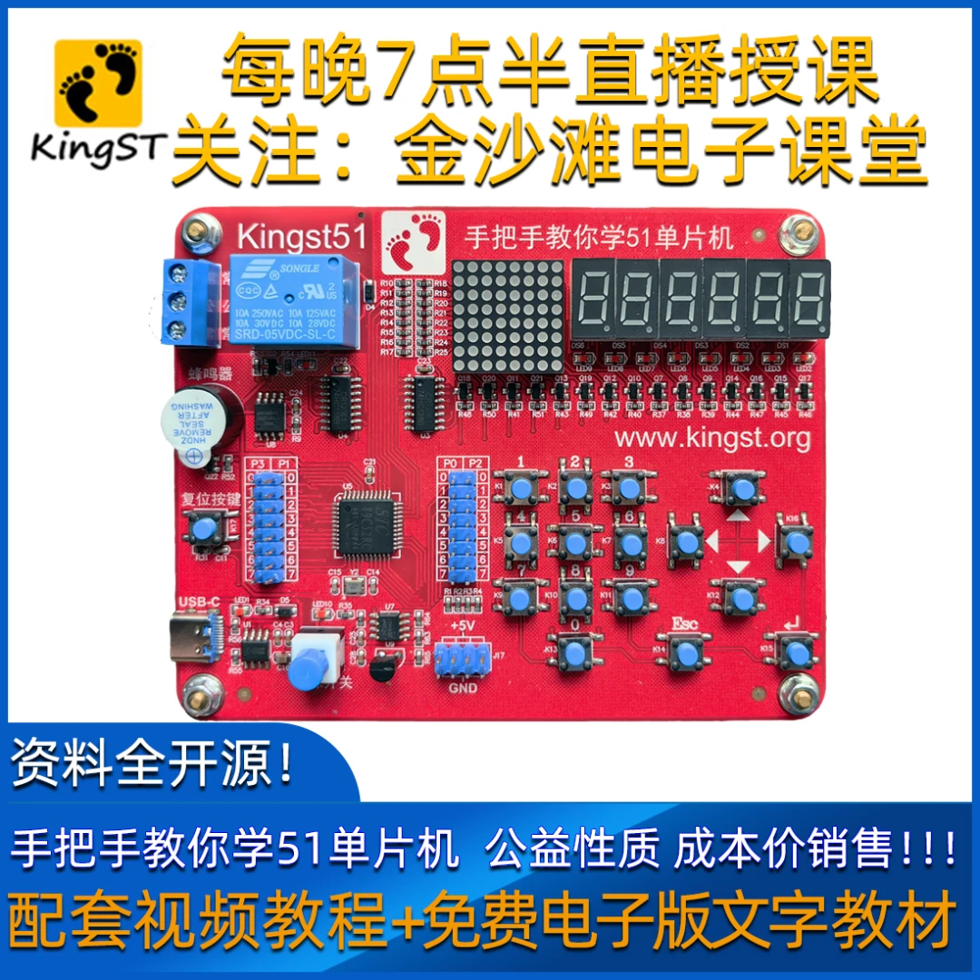 单片机开发板 KST-51学习板 手把手教你学51单片机 金沙滩官方店