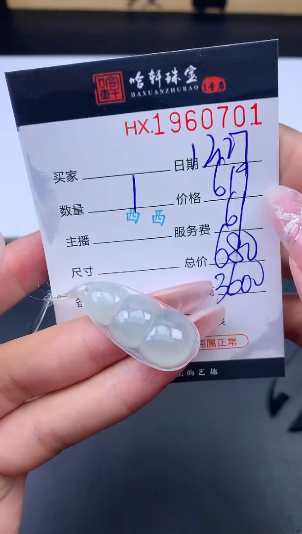 未镶嵌挂件翡翠哈轩 挂件1