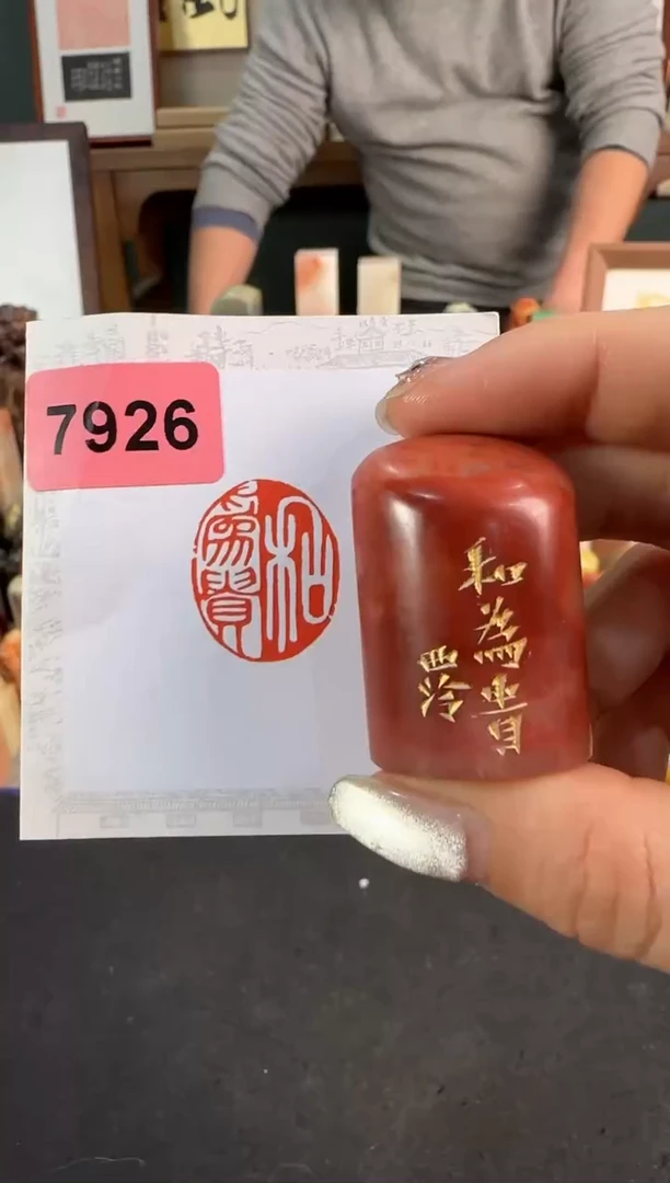 【闪购商品】昌化石印石7926编号编号