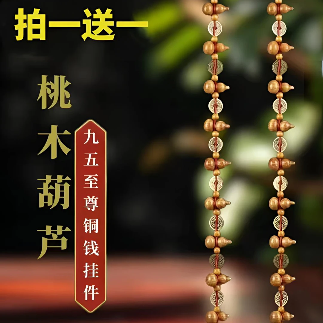 (买一送一)桃木葫芦九五至尊吉祥挂件