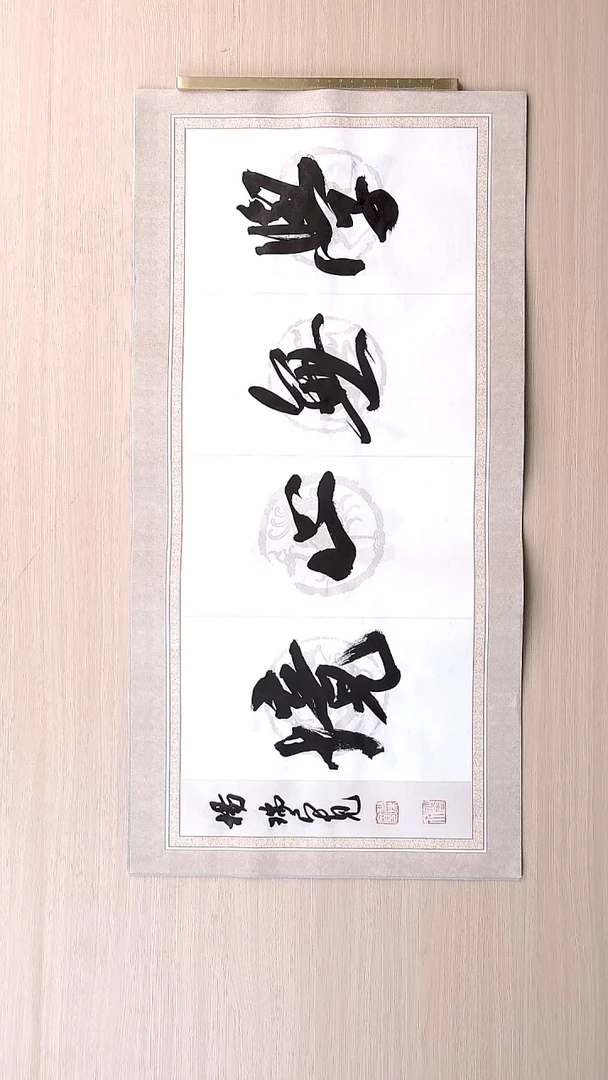 书法杨瑞宽 河南南阳68*34