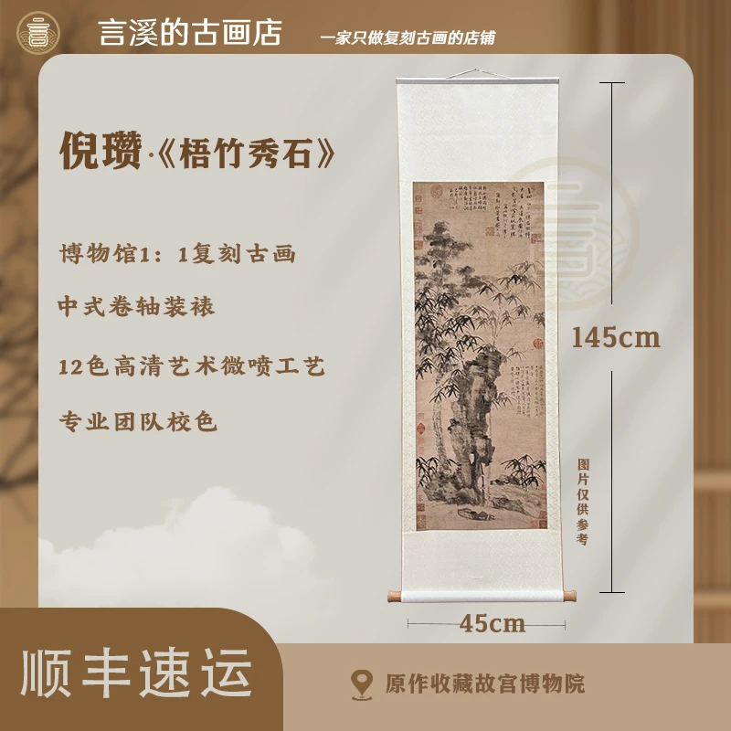 云见 倪瓒·《梧竹秀石》玄关家庭·装饰画·高清微喷国风装饰画