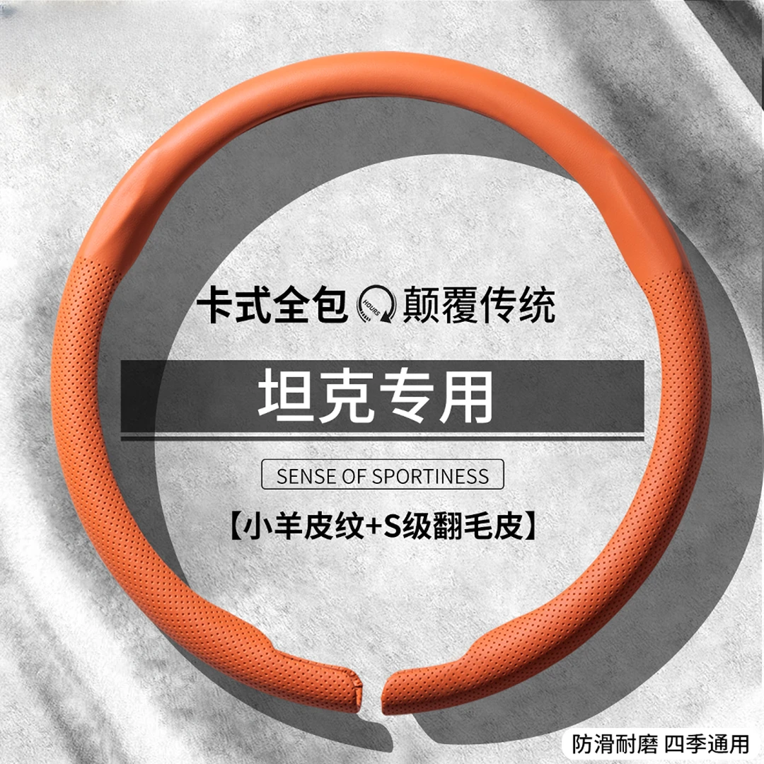 适用坦克300方向盘套坦克400hi4t500700翻毛皮真防滑汽车保护把套