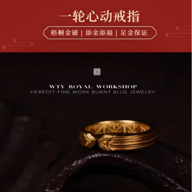 【梧桐金铺】足金 细工造办处 手工錾刻 经典款 一轮心动戒指