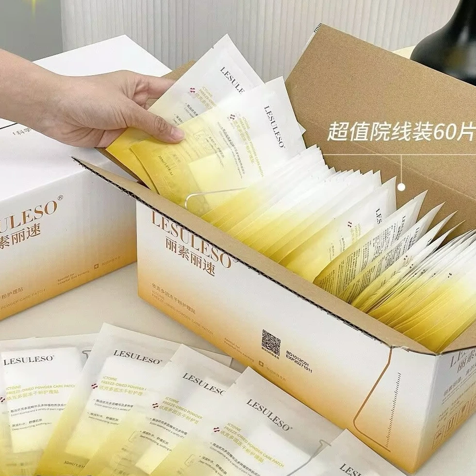 丽素丽速60片依克多因冻干粉补水面膜保湿肌肤晒后护理贴安肌面膜
